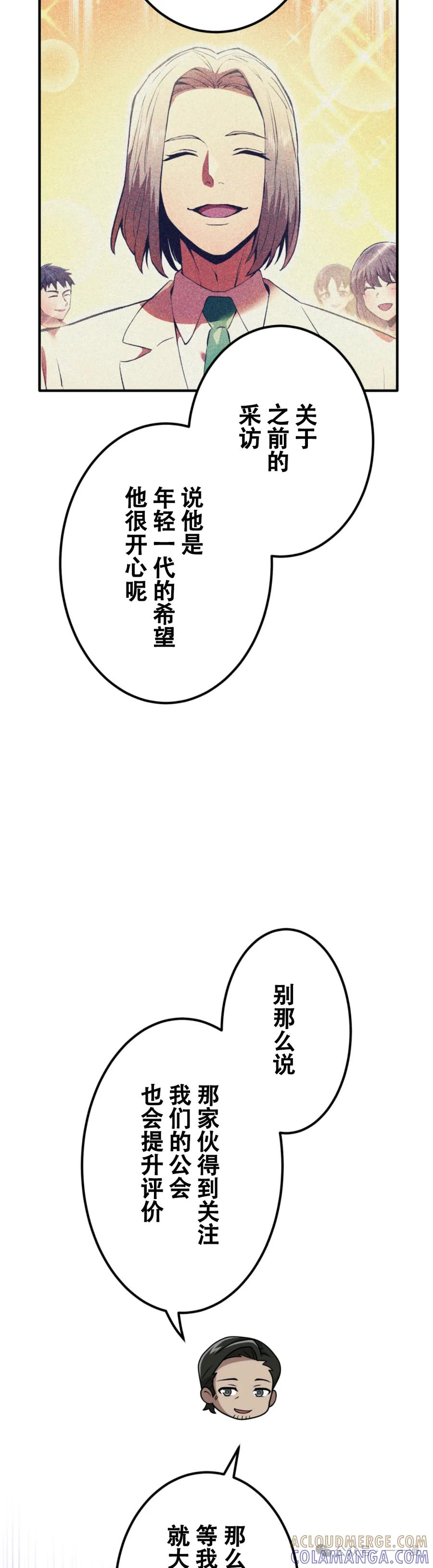 《我是最强超越者》第2集 第25页
