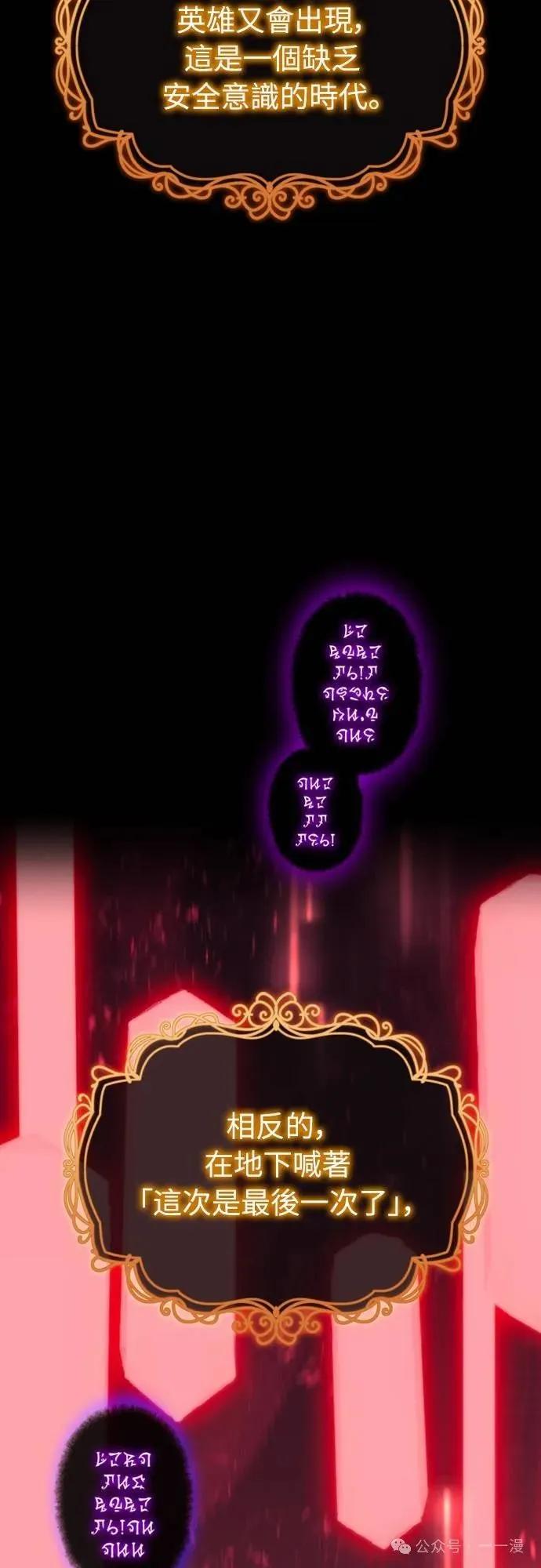 《魔王退休计划》第2集 第28页