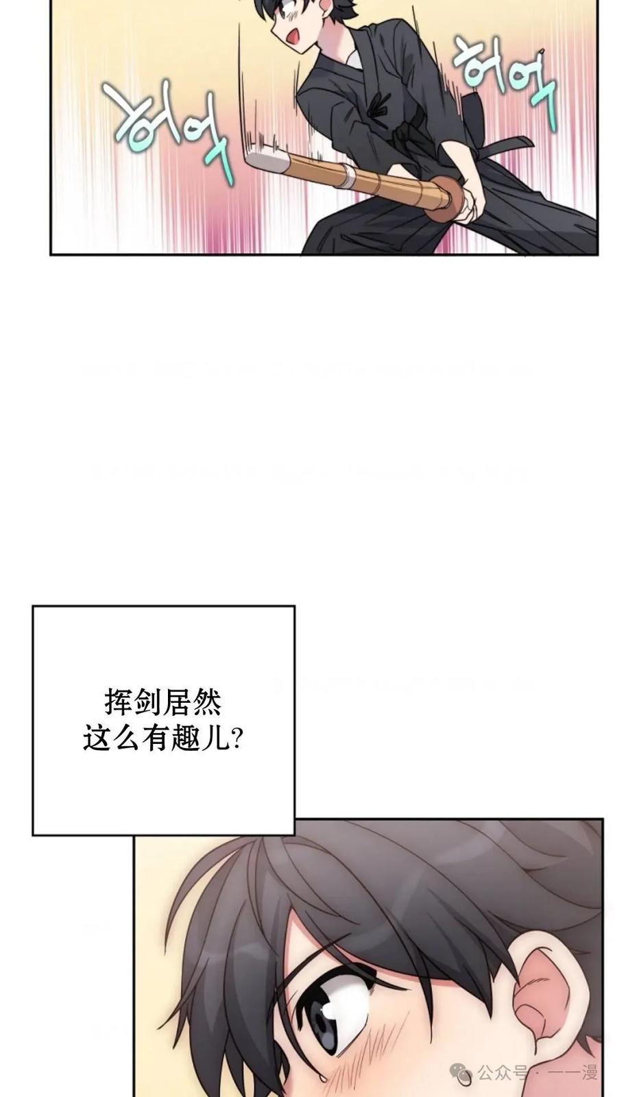 《配角成了BOSS的青梅竹马》第2集 第98页