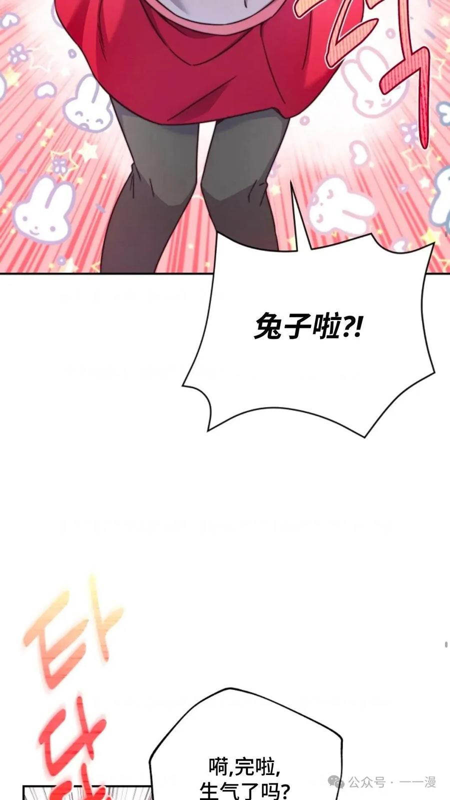 《配角成了BOSS的青梅竹马》第2集 第26页