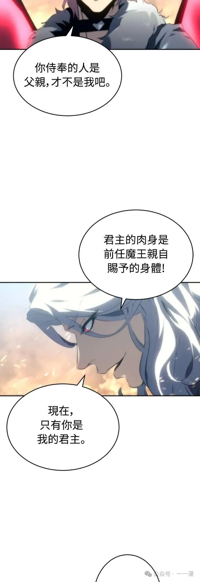《魔王退休计划》第2集 第58页