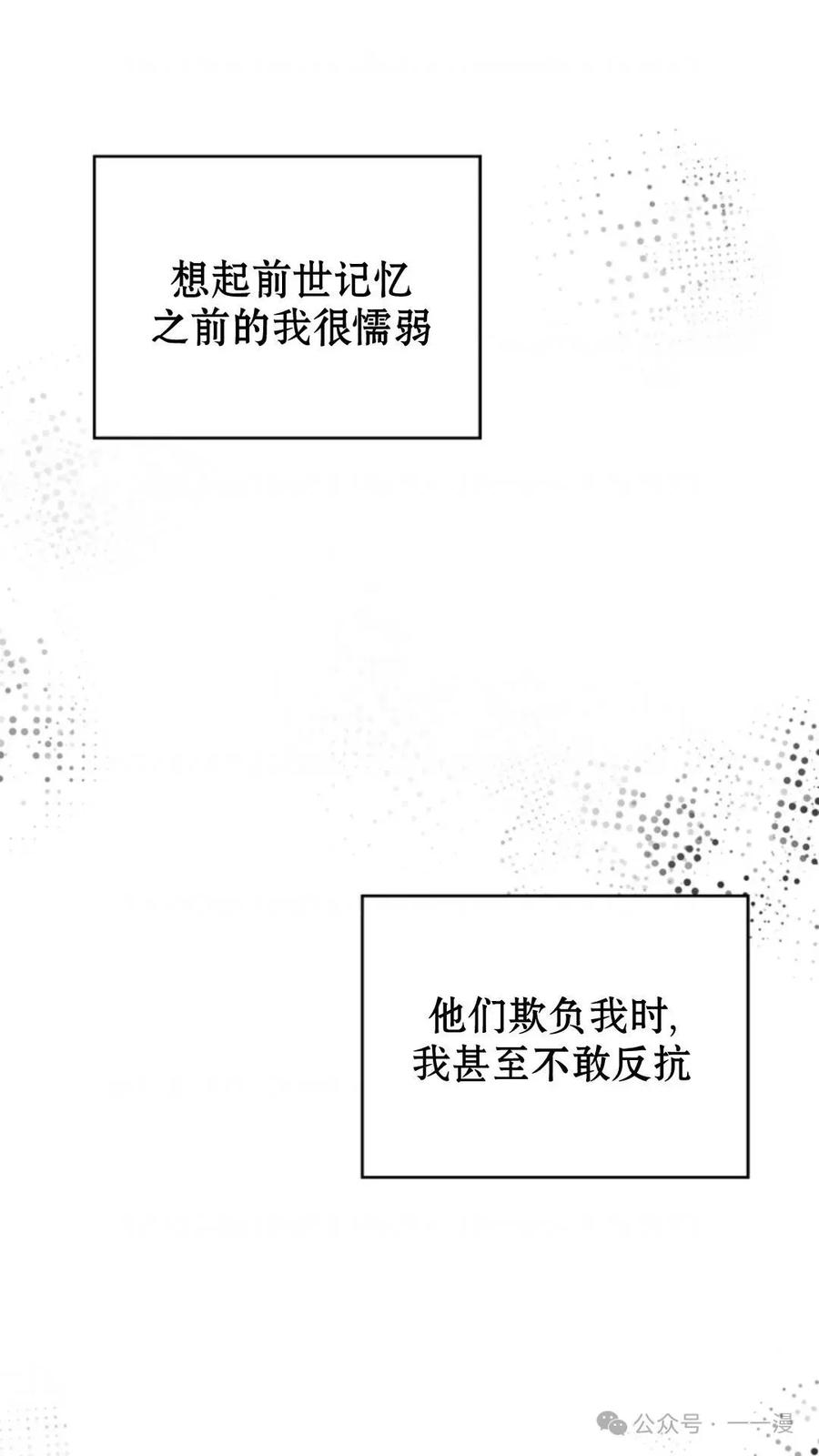 《配角成了BOSS的青梅竹马》第2集 第114页