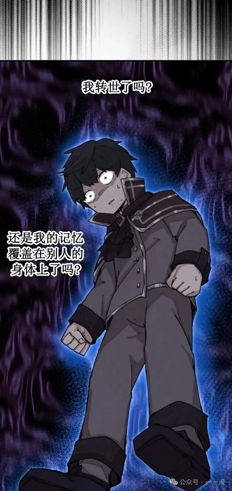 《勇者转世的大魔法师》第1集 第11页