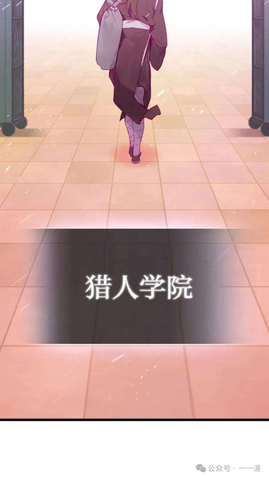 《猎人学院的最强战神》第2集 第3页