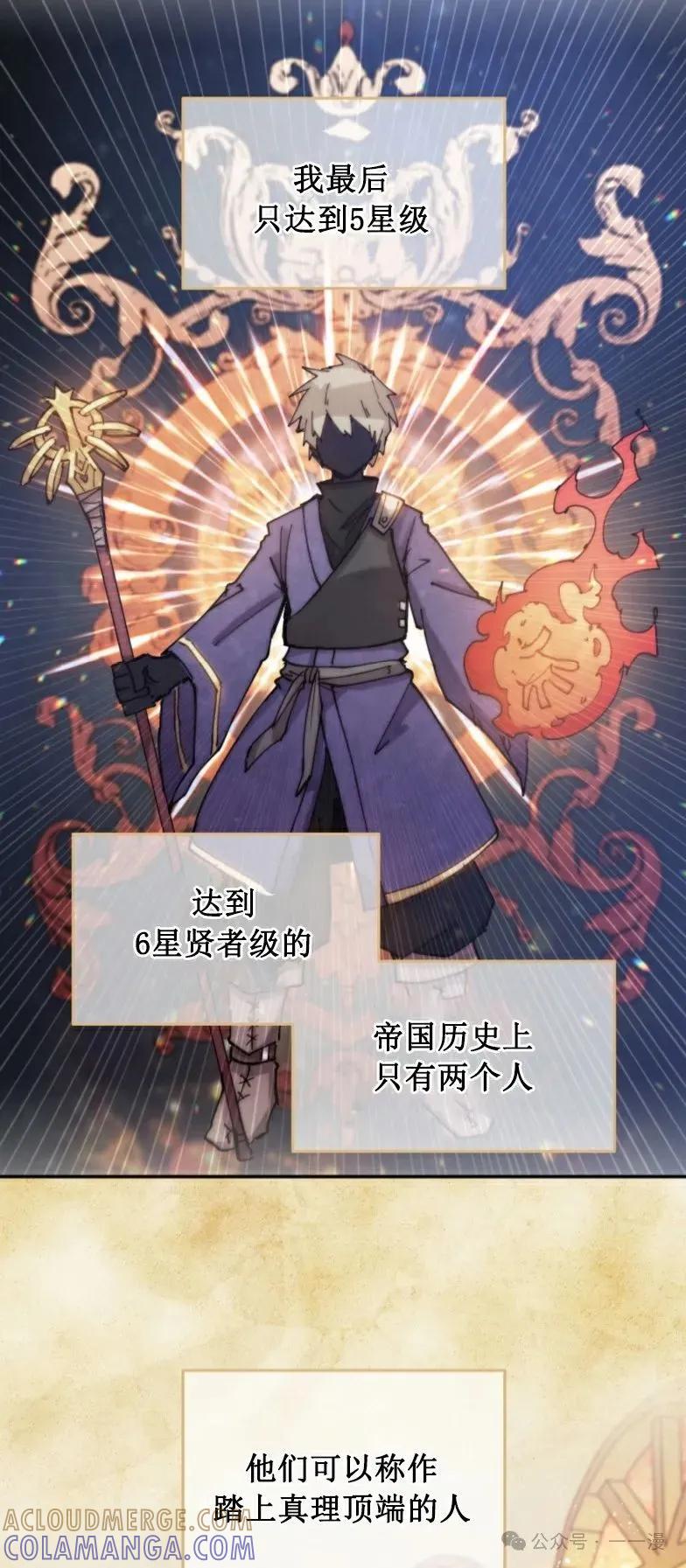 《勇者转世的大魔法师》第1集 第46页