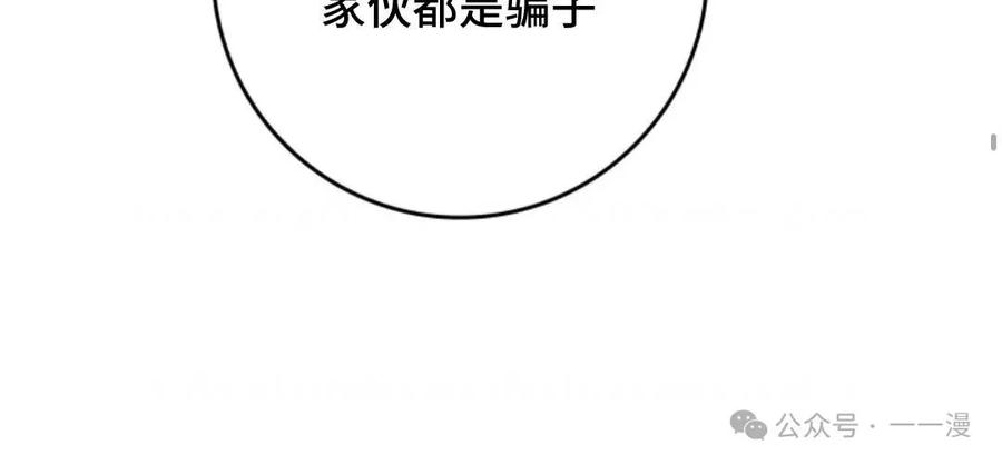 《猎人学院的最强战神》第2集 第54页