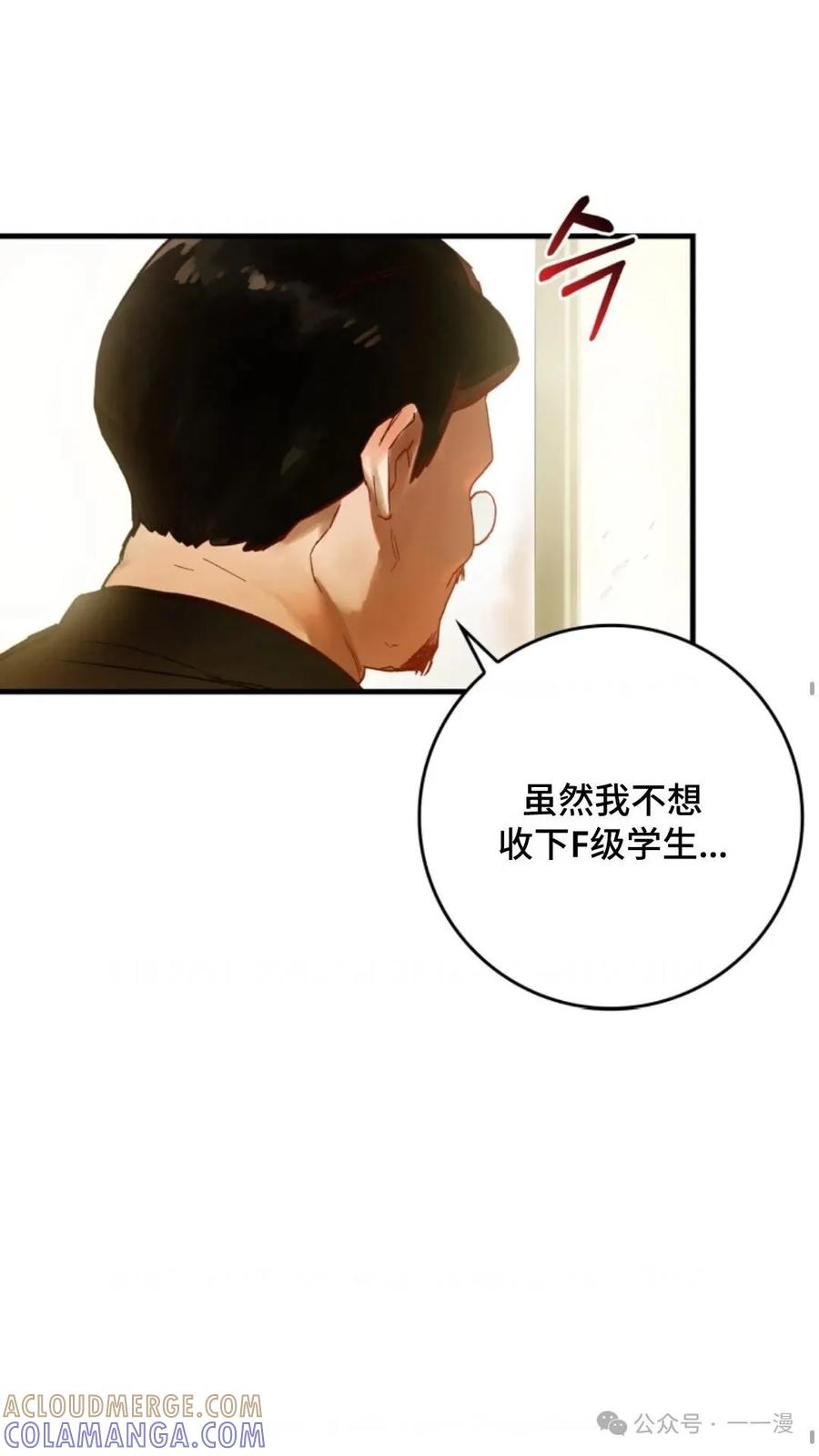 《猎人学院的最强战神》第2集 第37页