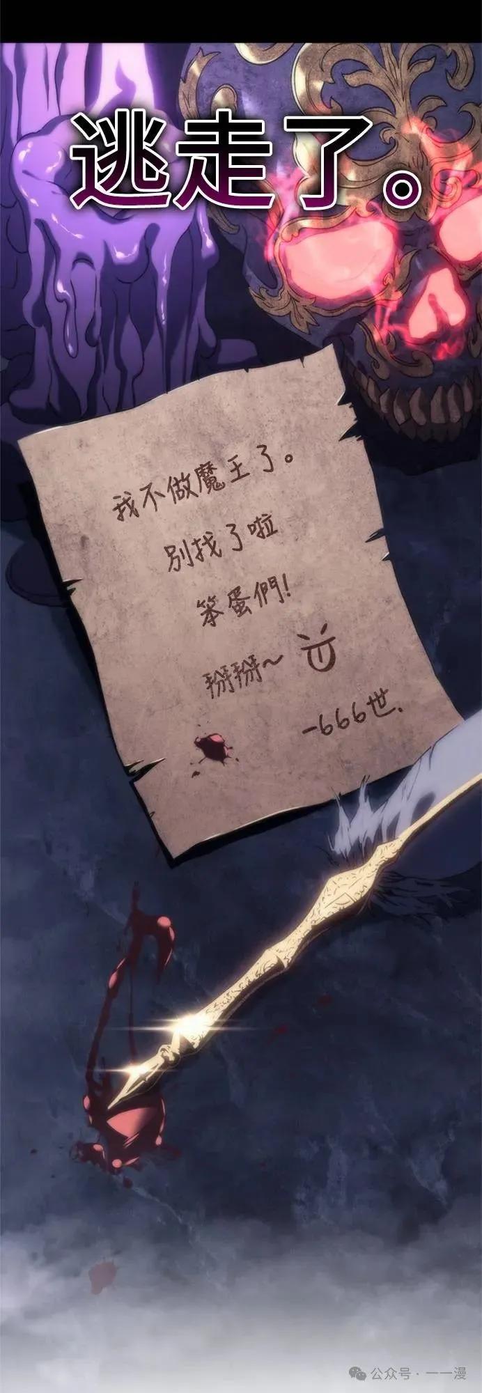 《魔王退休计划》第2集 第34页