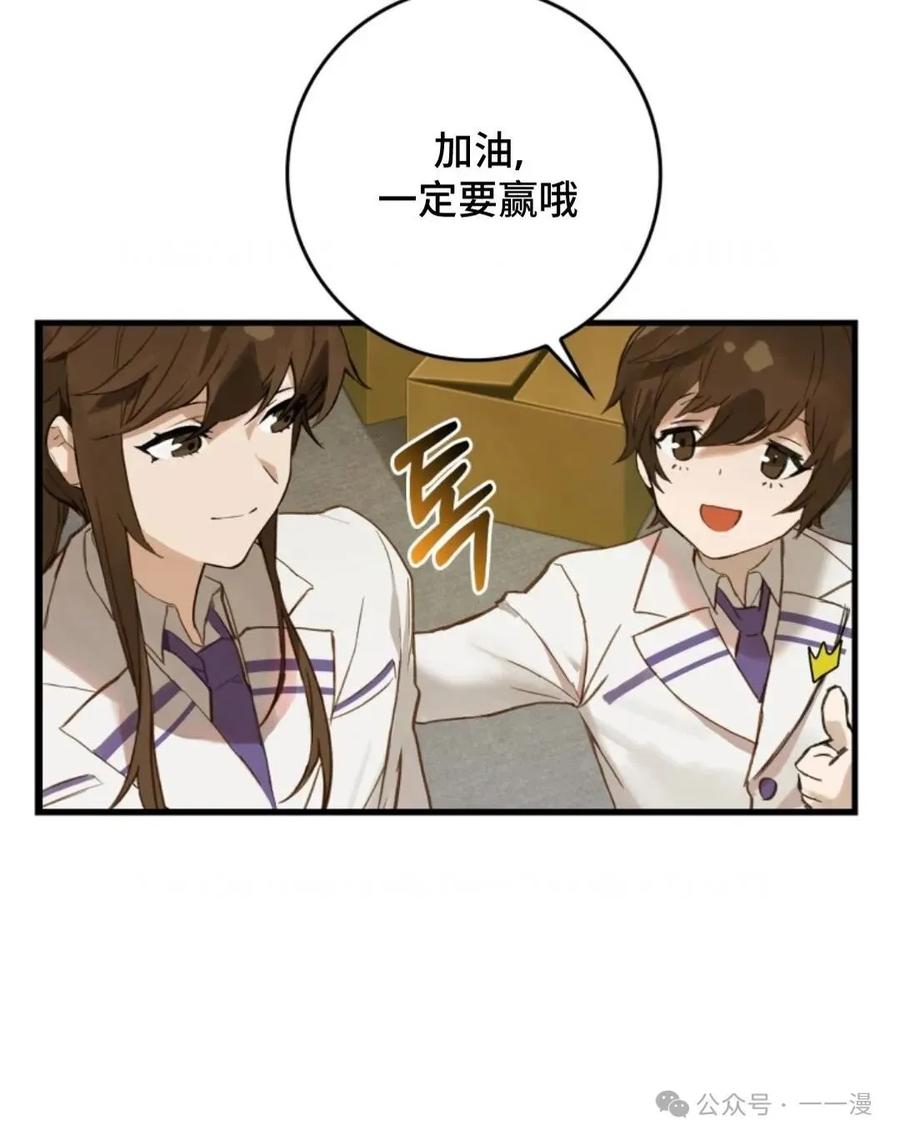 《猎人学院的最强战神》第2集 第95页