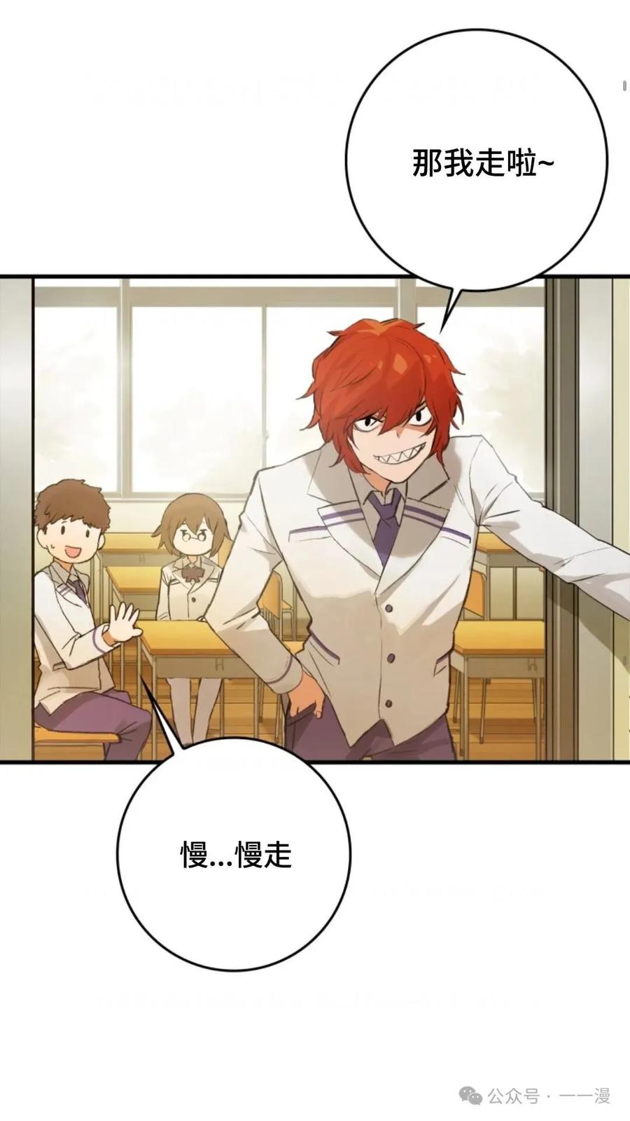 《猎人学院的最强战神》第2集 第59页
