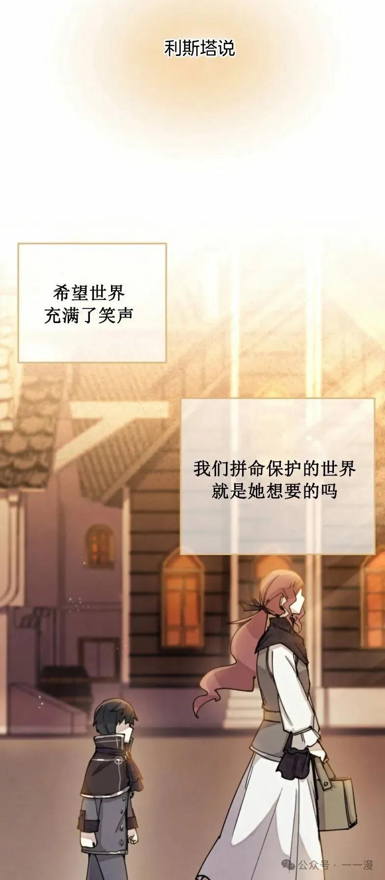 《勇者转世的大魔法师》第1集 第50页