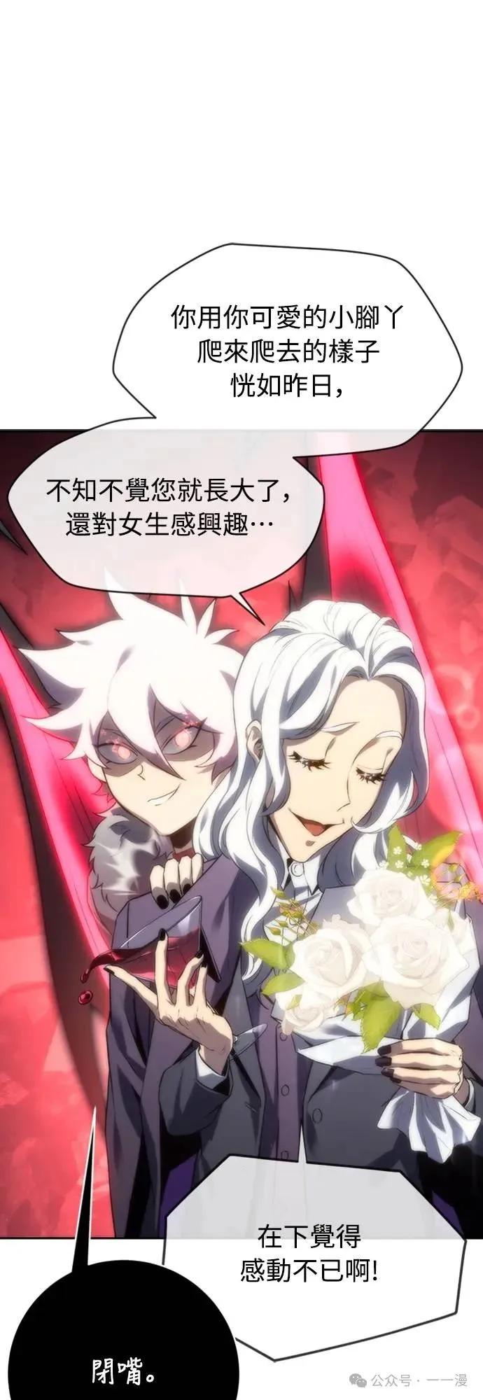 《魔王退休计划》第2集 第67页