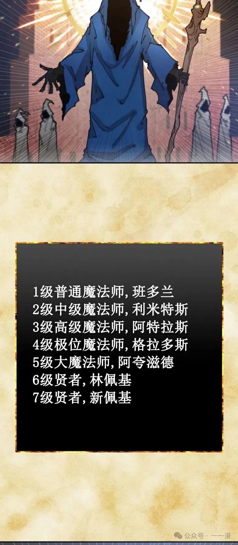 《勇者转世的大魔法师》第1集 第45页
