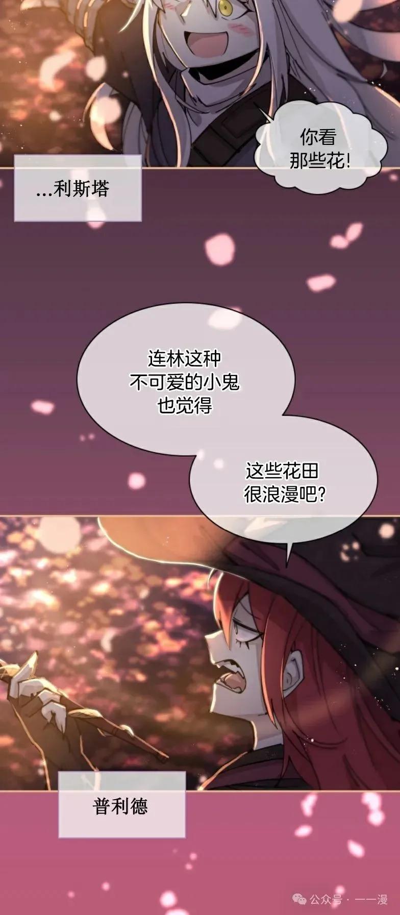 《勇者转世的大魔法师》第1集 第54页