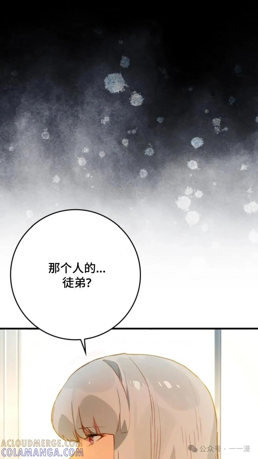 《猎人学院的最强战神》第2集 第79页