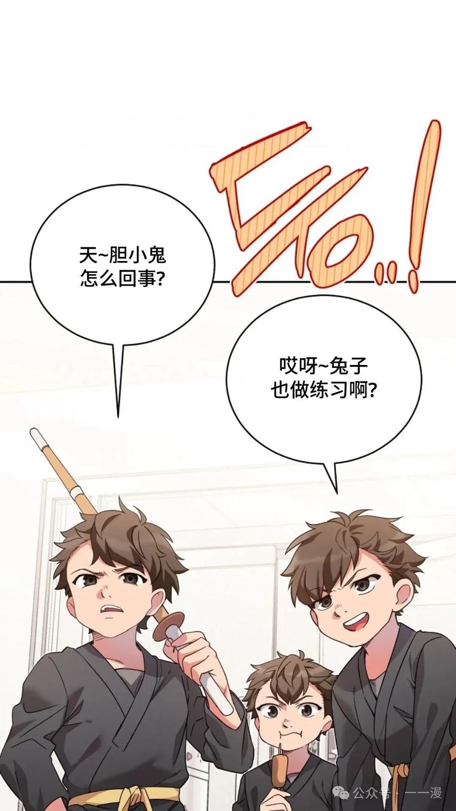 《配角成了BOSS的青梅竹马》第2集 第100页