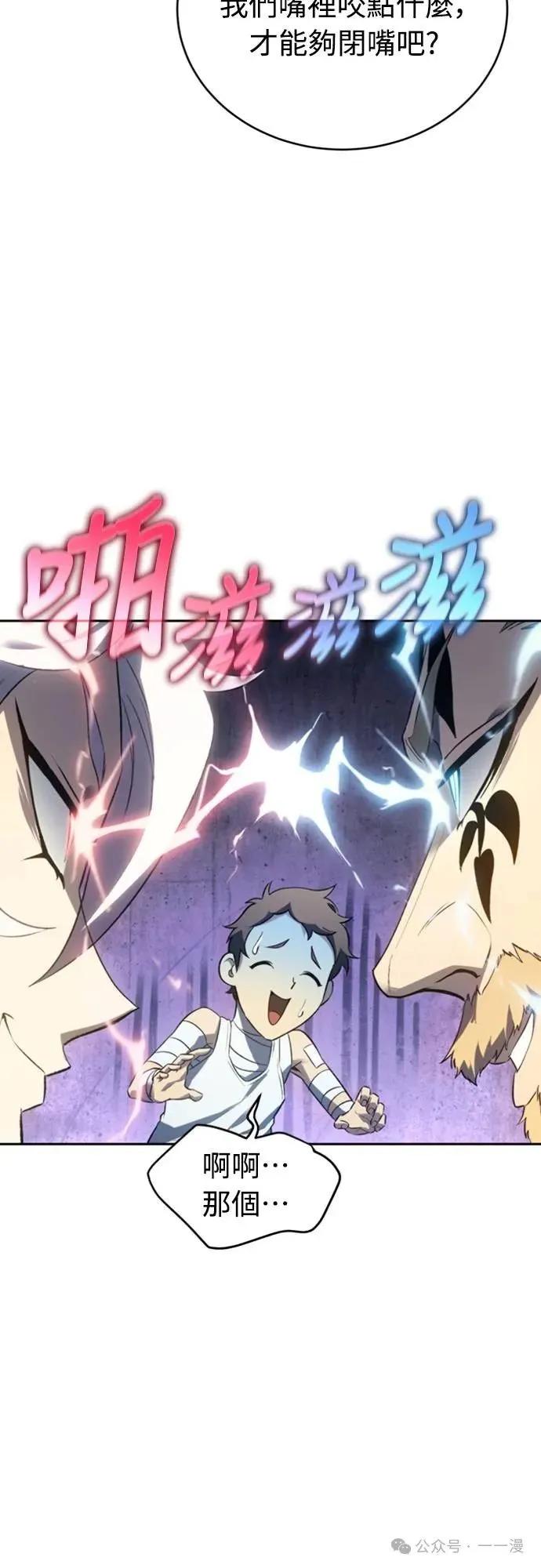 《魔王退休计划》第20集 第51页