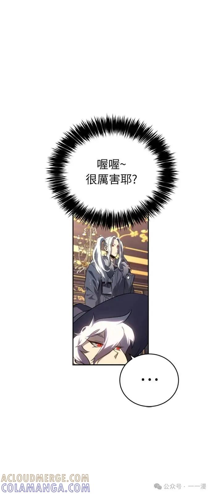 《魔王退休计划》第20集 第58页