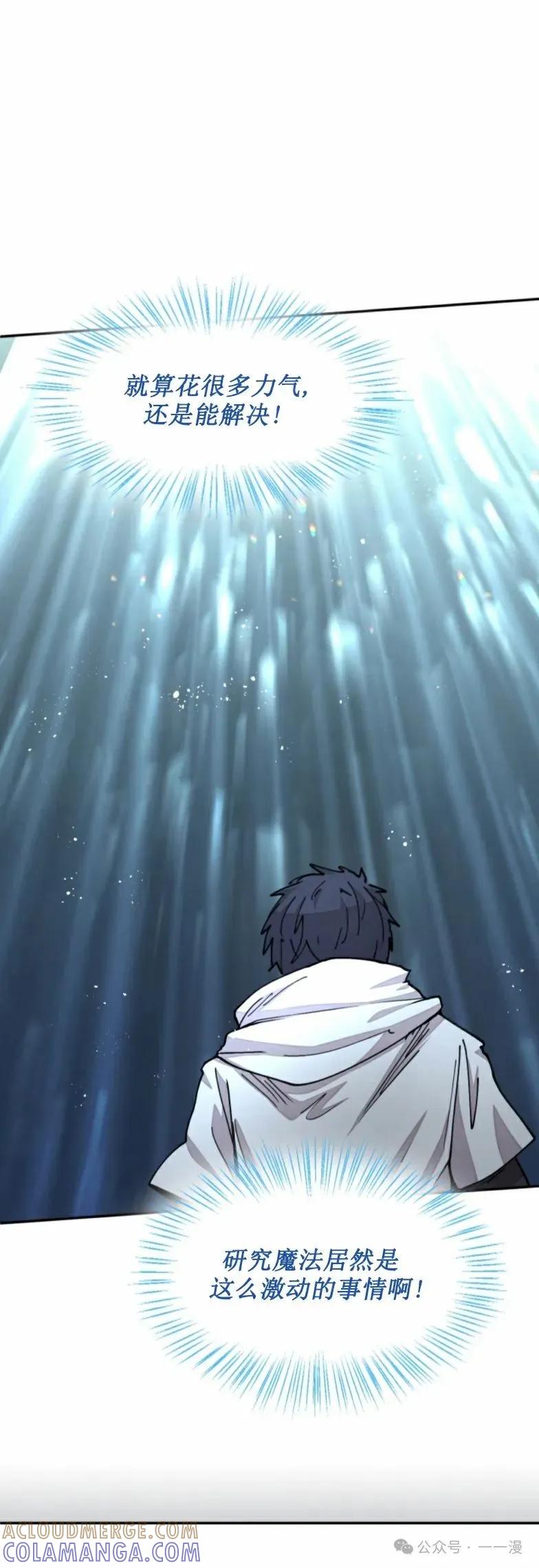 《勇者转世的大魔法师》第19集 第29页