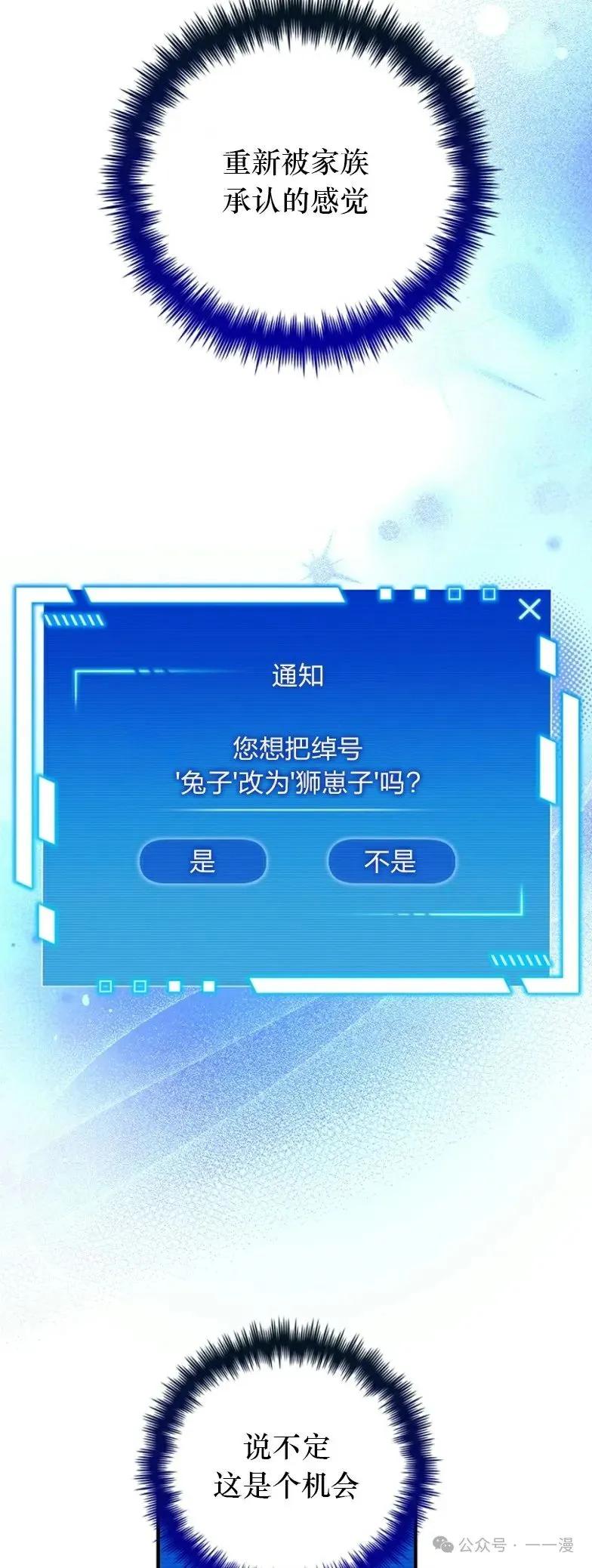 《配角成了BOSS的青梅竹马》第20集 第56页