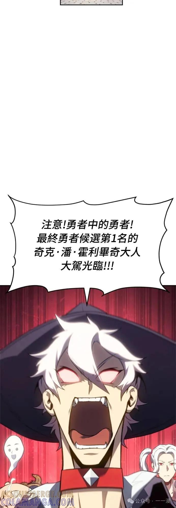 《魔王退休计划》第20集 第4页