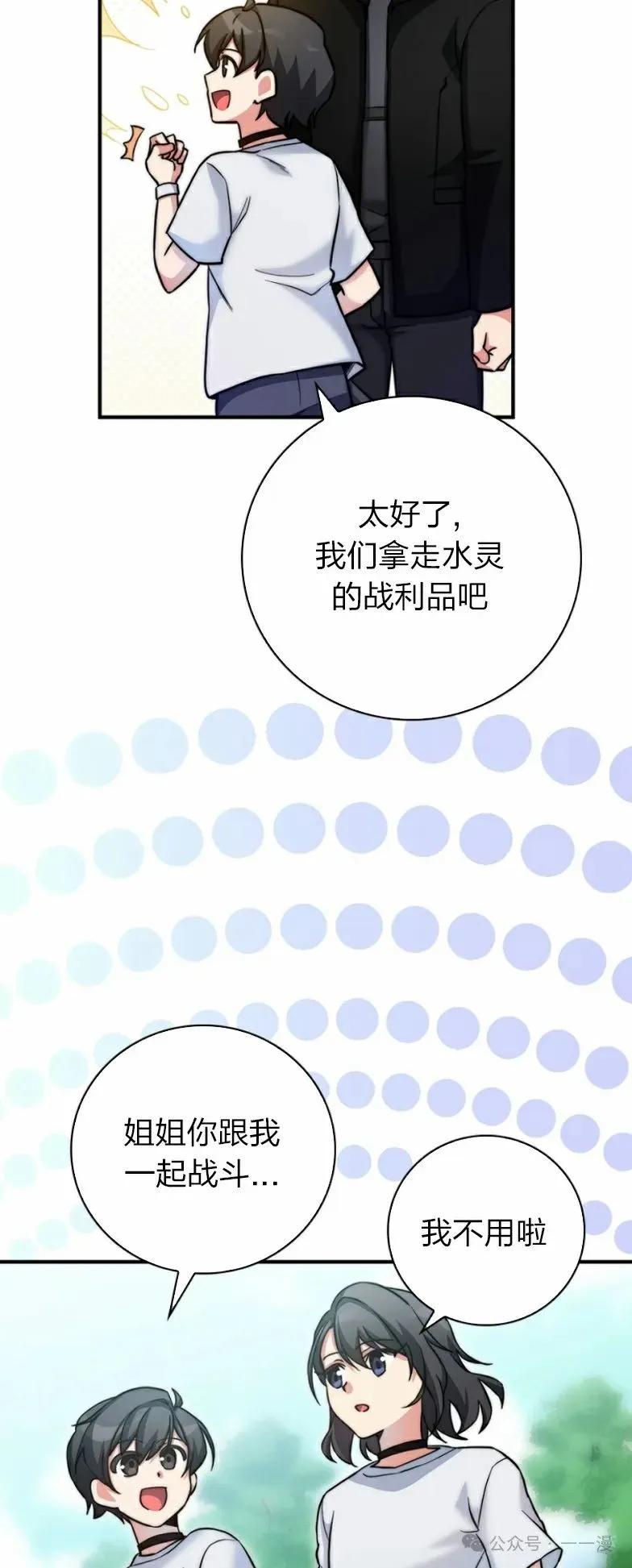 《配角成了BOSS的青梅竹马》第20集 第33页
