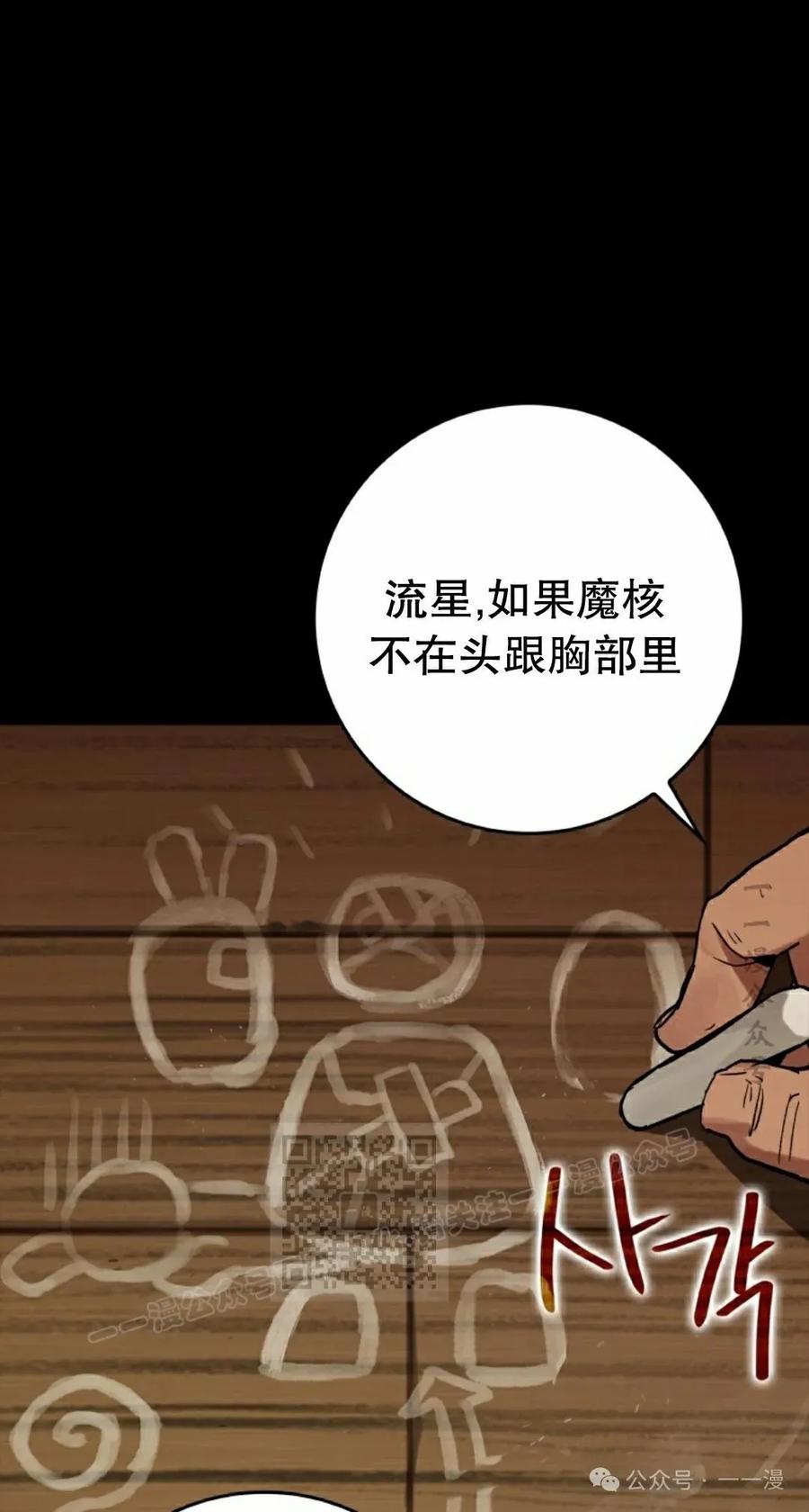 《猎人学院的最强战神》第19集 第63页