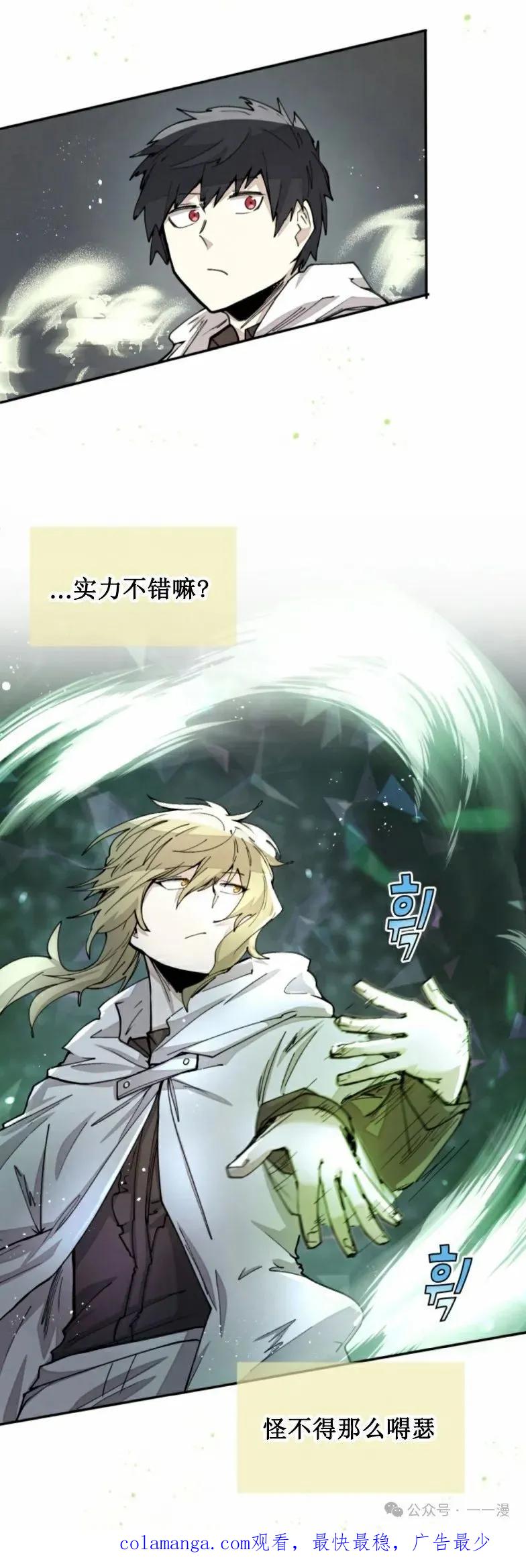 《勇者转世的大魔法师》第19集 第40页