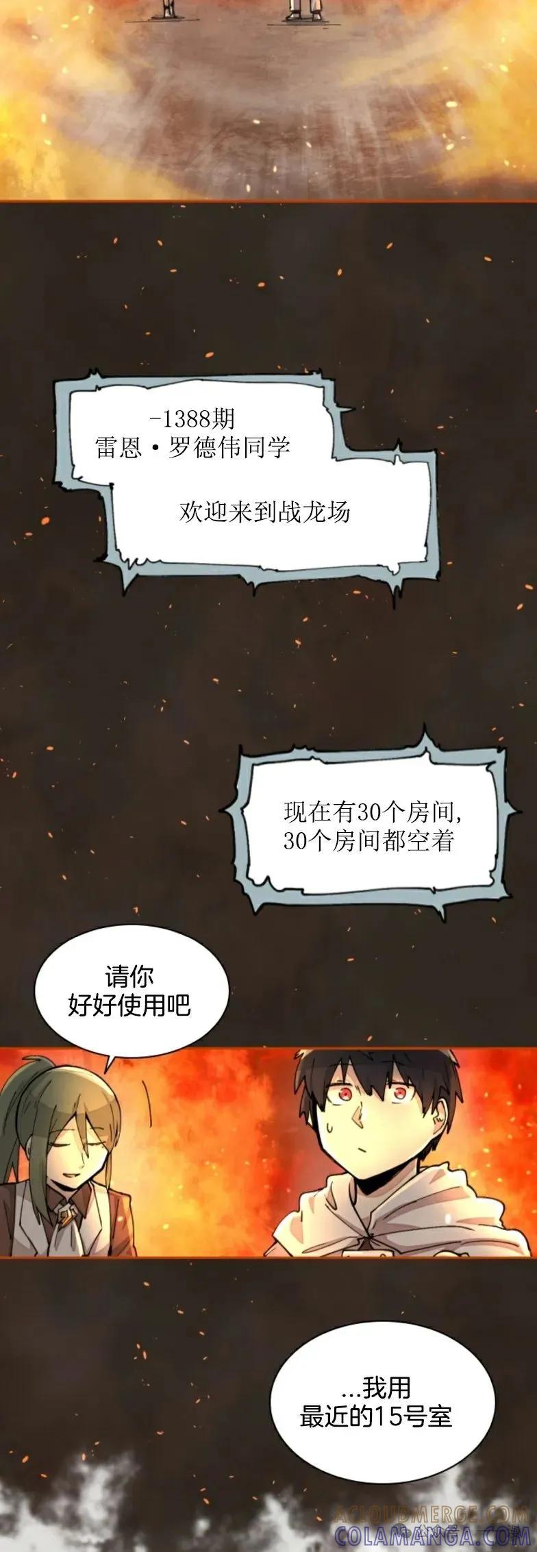 《勇者转世的大魔法师》第19集 第9页