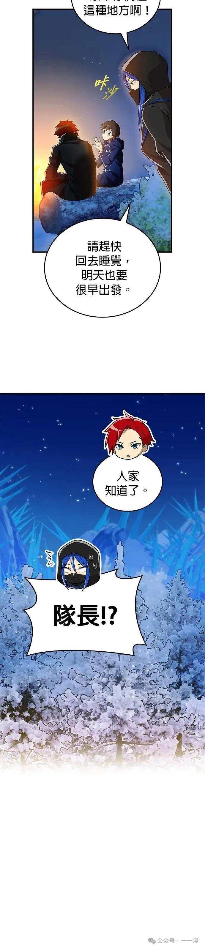 《我是最强超越者》第20集 第47页