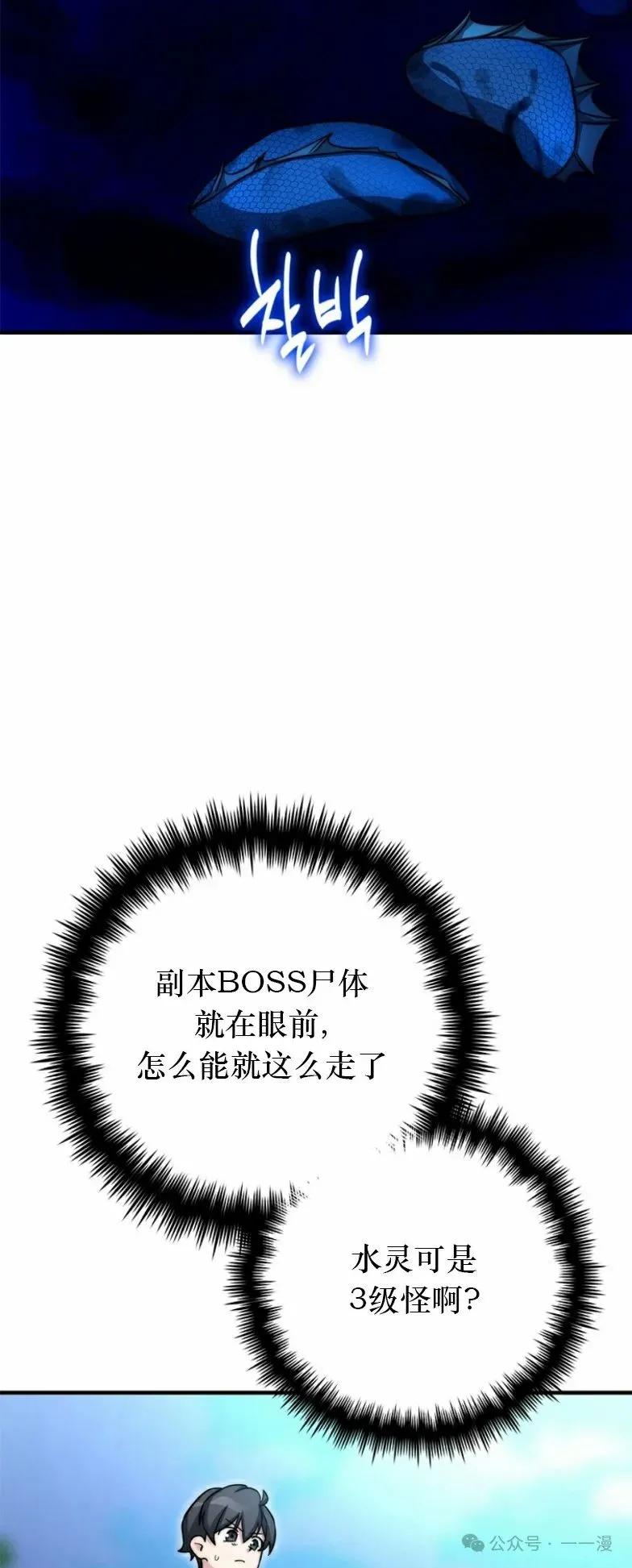 《配角成了BOSS的青梅竹马》第20集 第36页