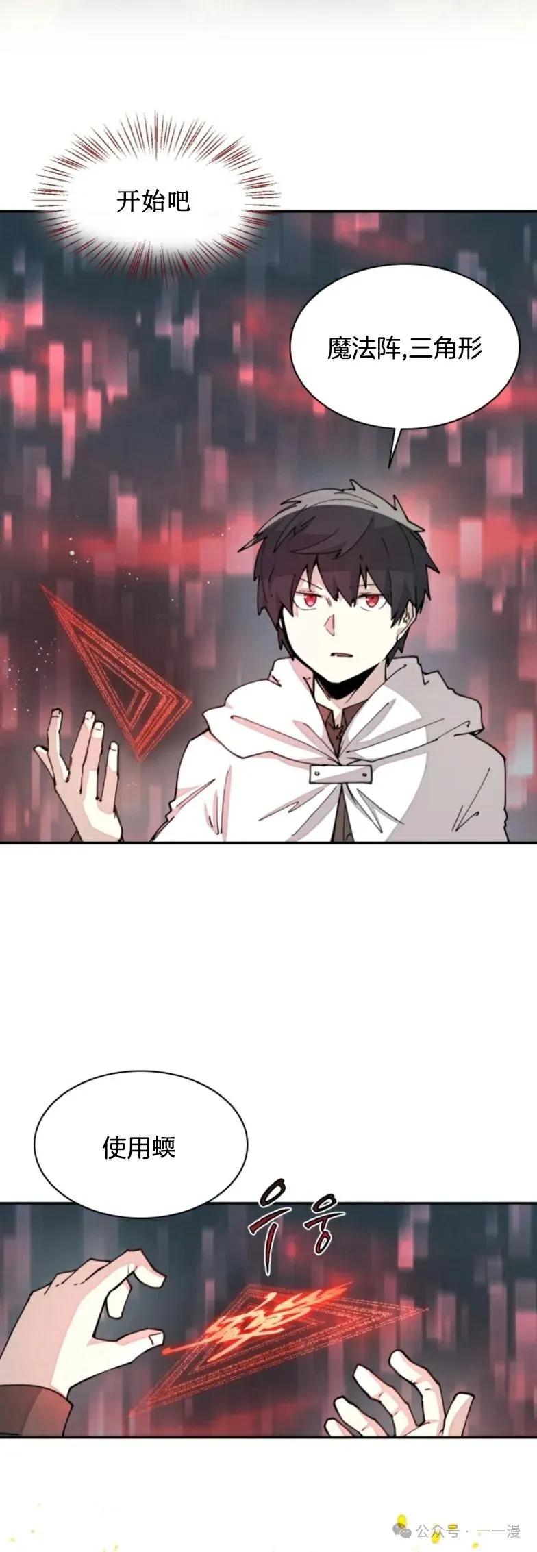 《勇者转世的大魔法师》第19集 第14页