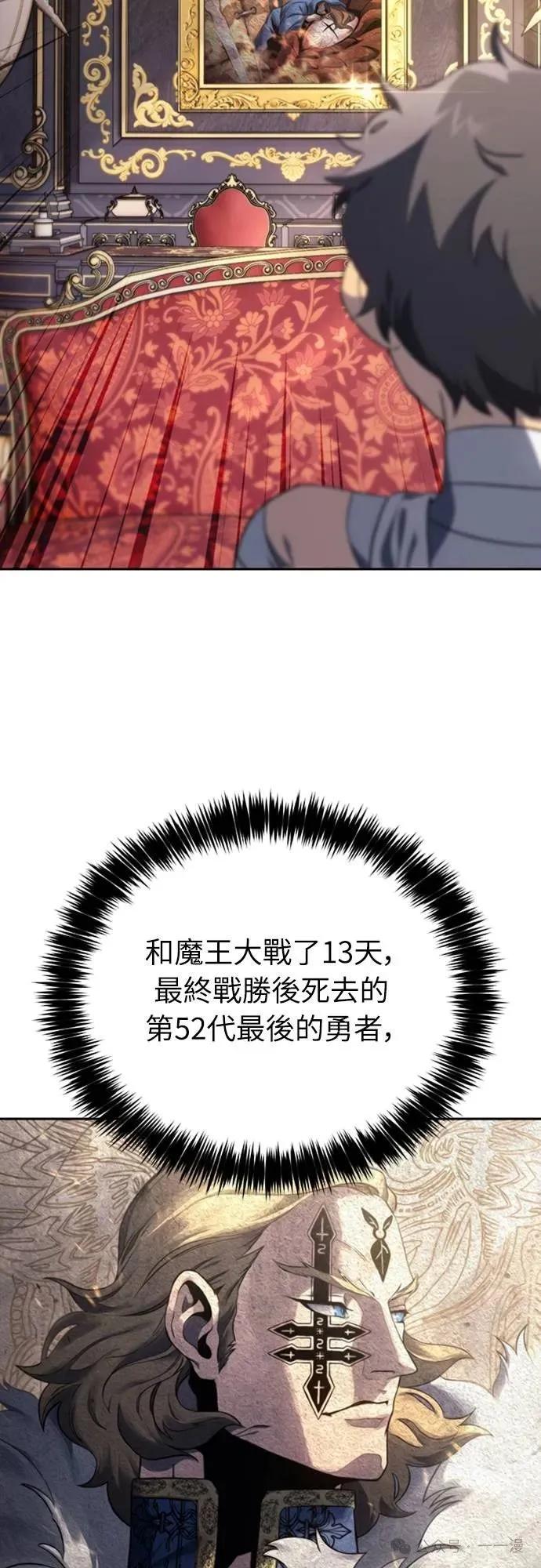 《魔王退休计划》第20集 第12页