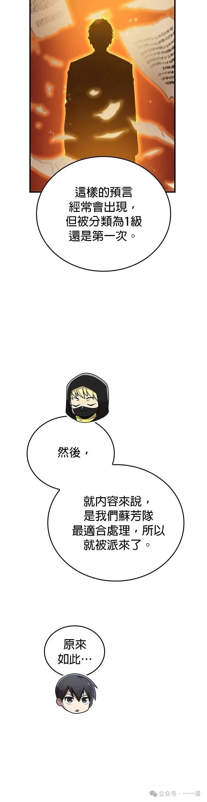 《我是最强超越者》第20集 第5页