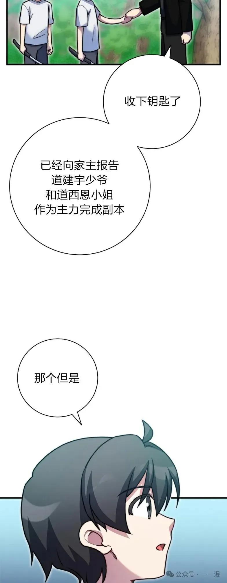 《配角成了BOSS的青梅竹马》第20集 第27页