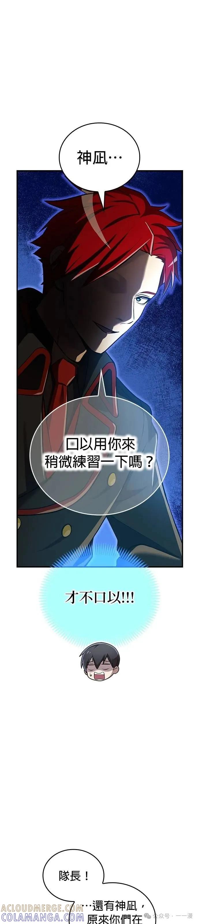 《我是最强超越者》第20集 第46页