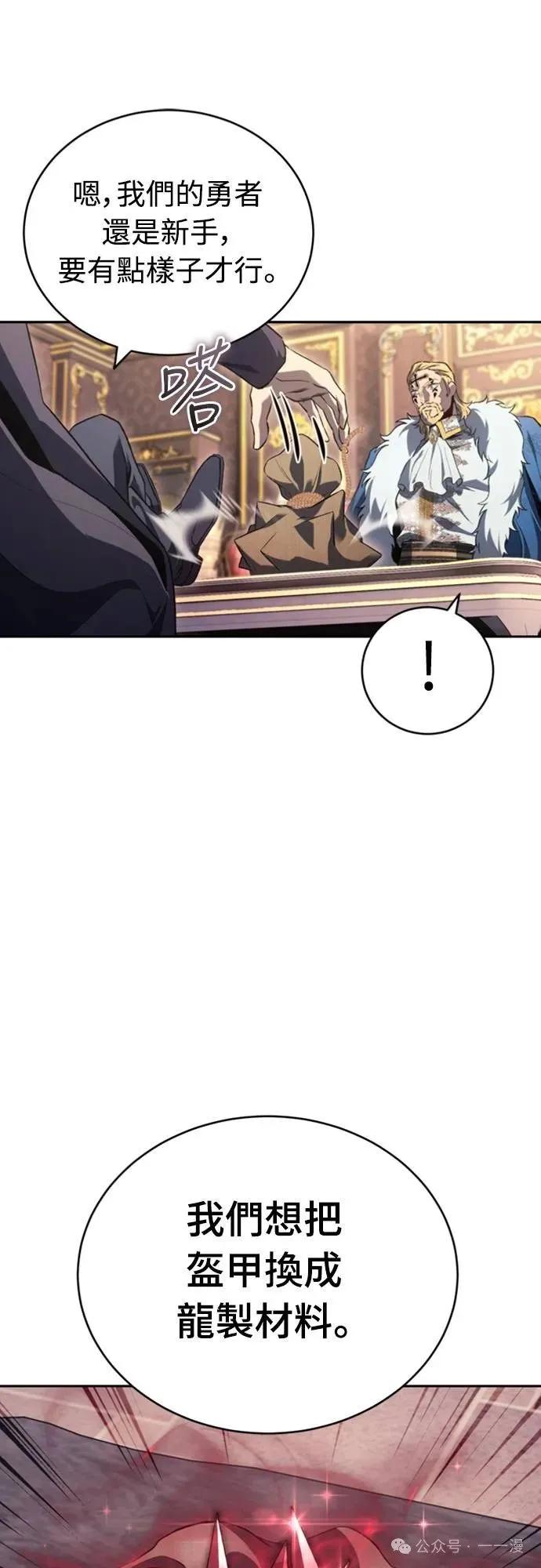《魔王退休计划》第20集 第41页