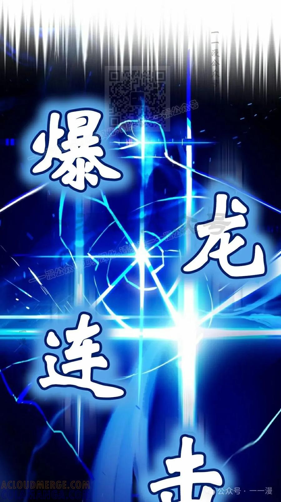 《猎人学院的最强战神》第19集 第31页