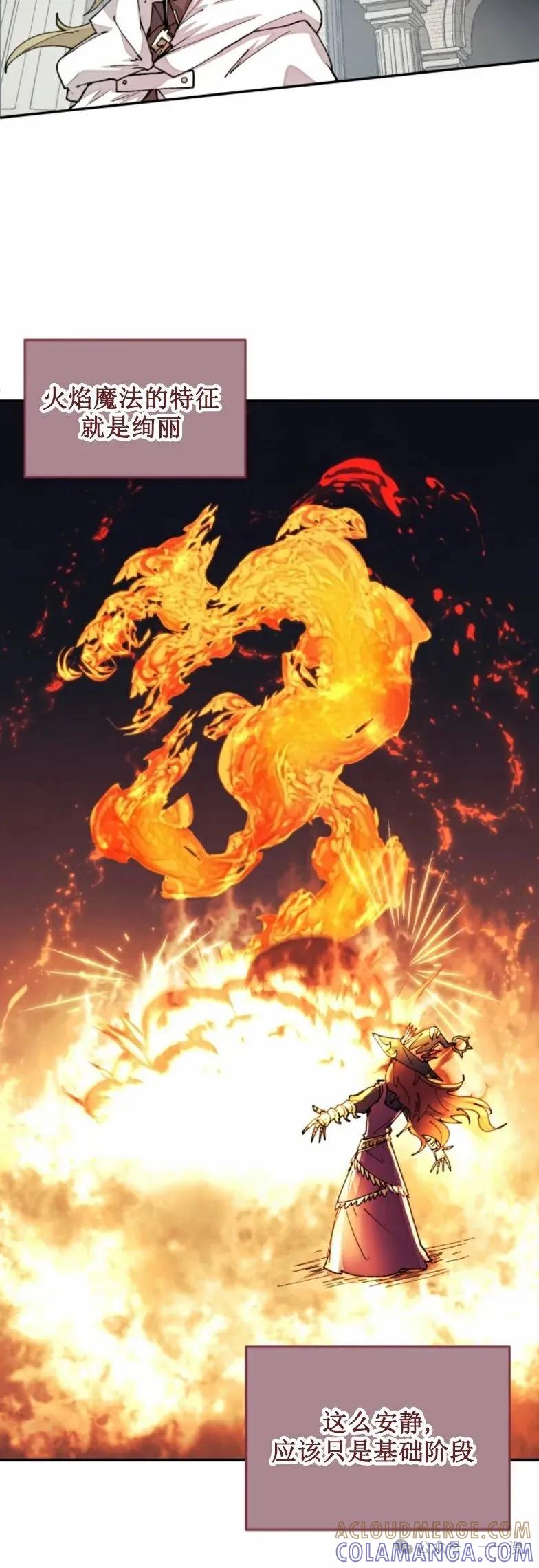 《勇者转世的大魔法师》第19集 第23页