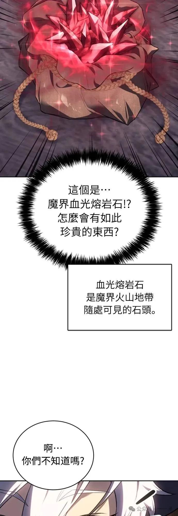 《魔王退休计划》第20集 第42页