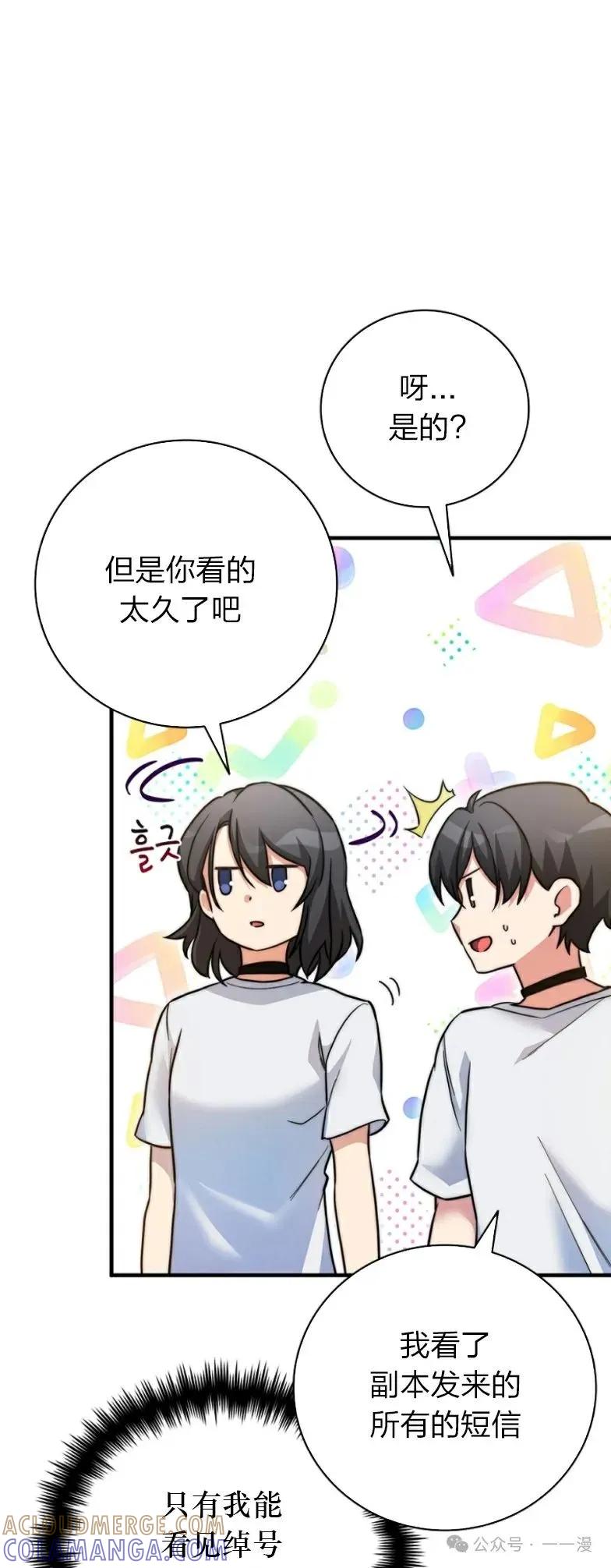 《配角成了BOSS的青梅竹马》第20集 第16页