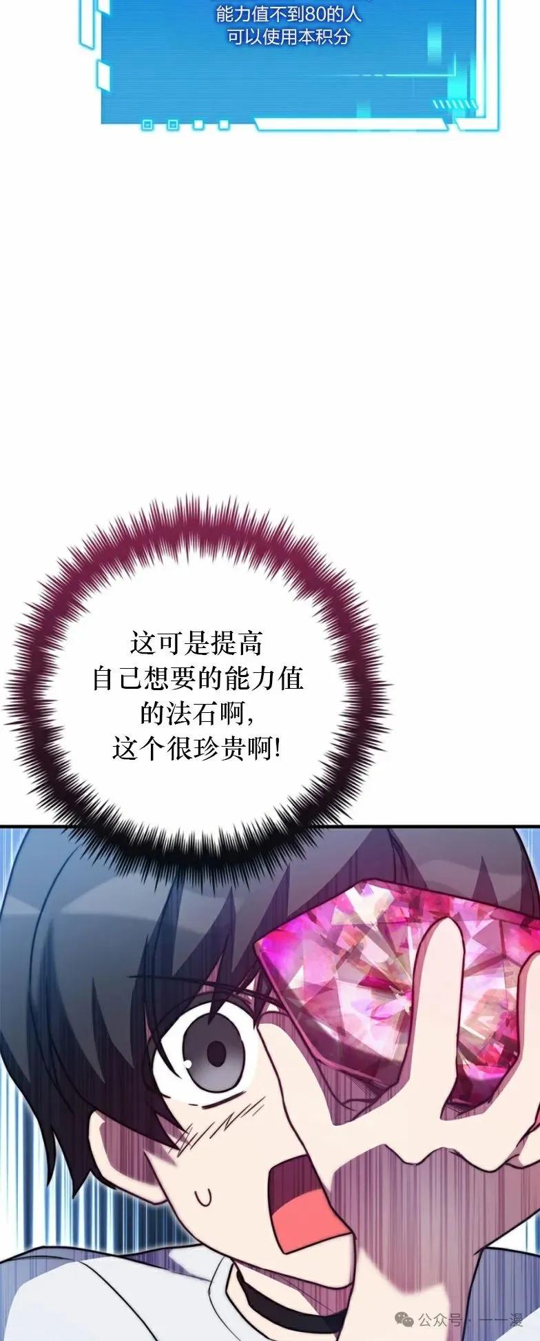 《配角成了BOSS的青梅竹马》第20集 第42页