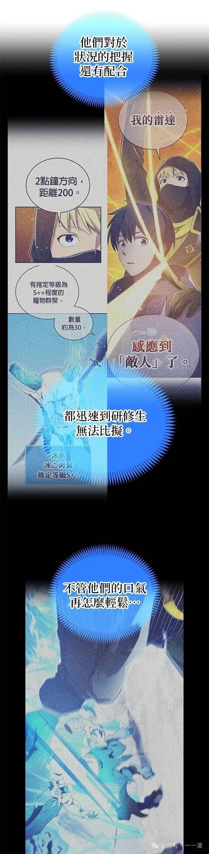 《我是最强超越者》第20集 第15页