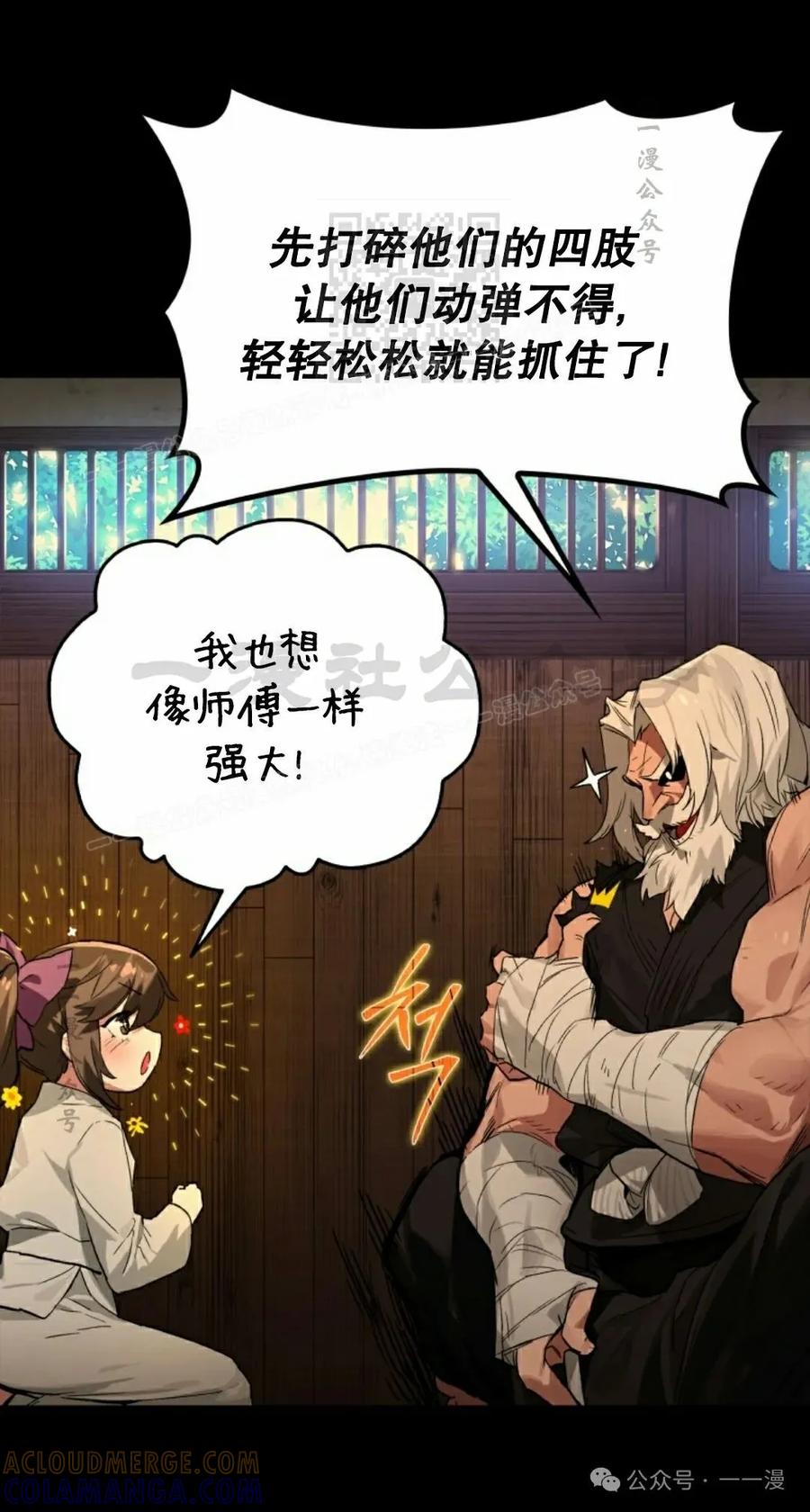 《猎人学院的最强战神》第19集 第61页