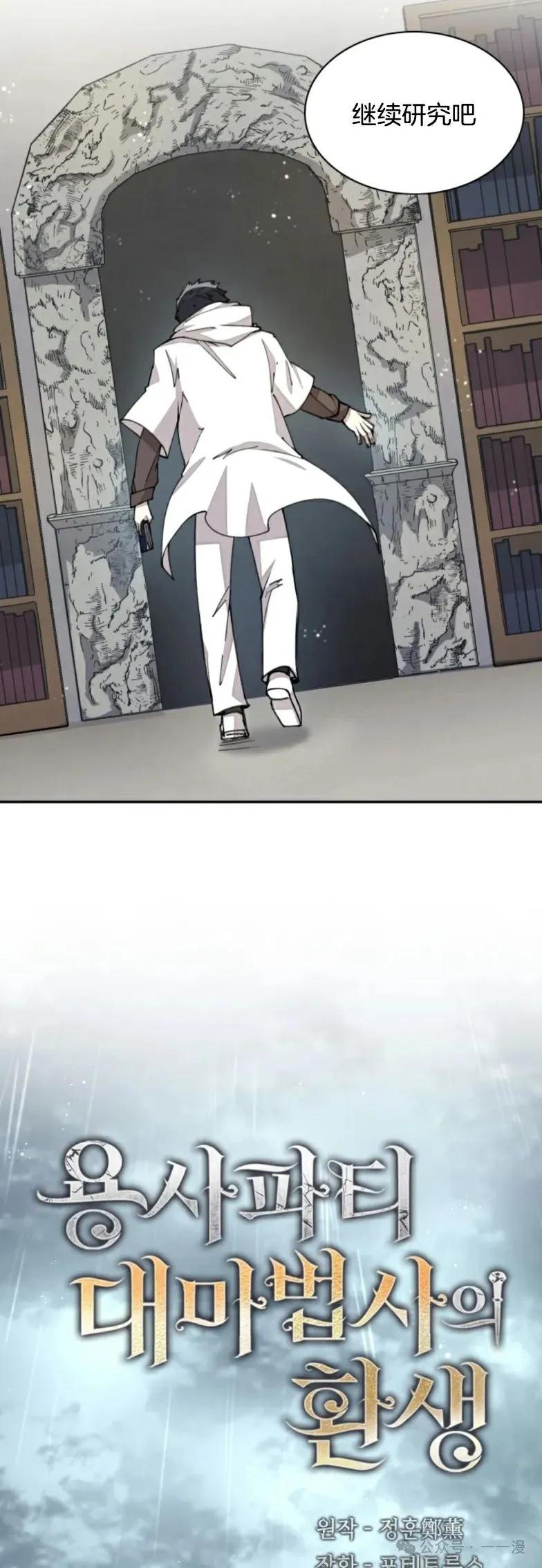《勇者转世的大魔法师》第19集 第2页