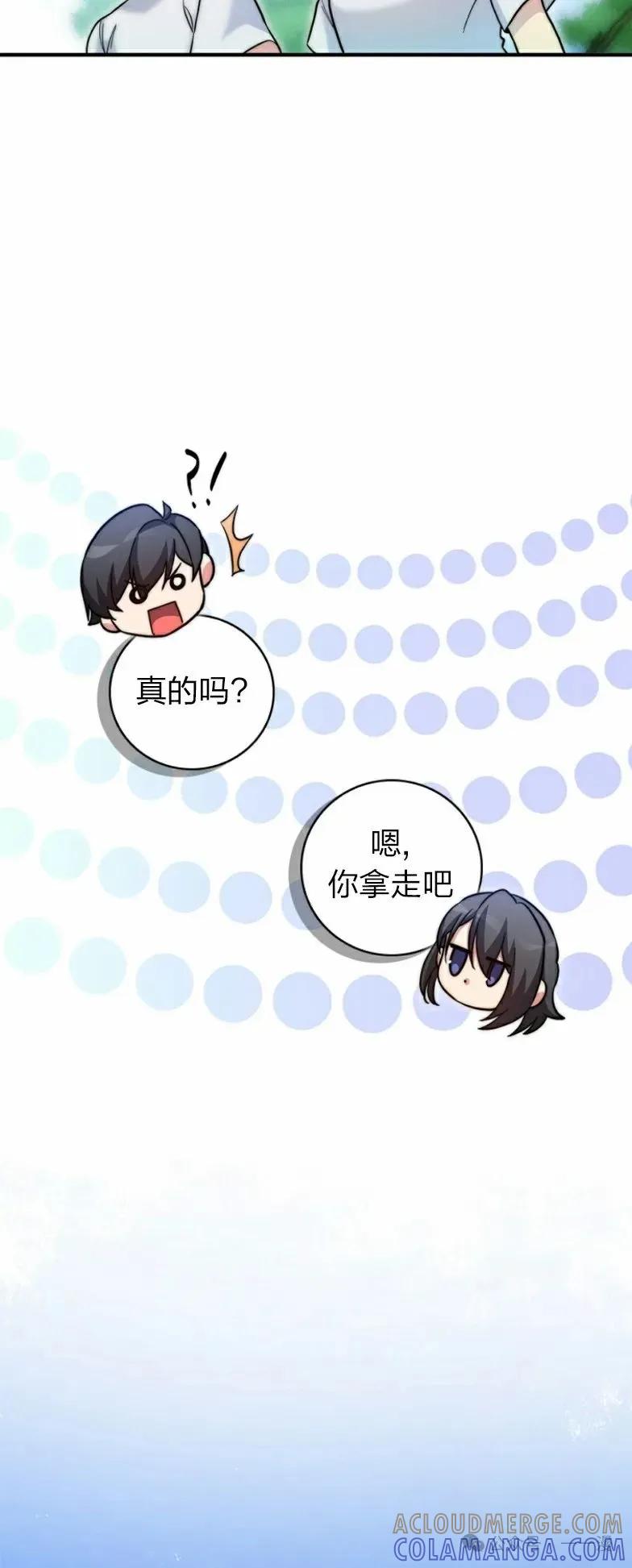《配角成了BOSS的青梅竹马》第20集 第34页