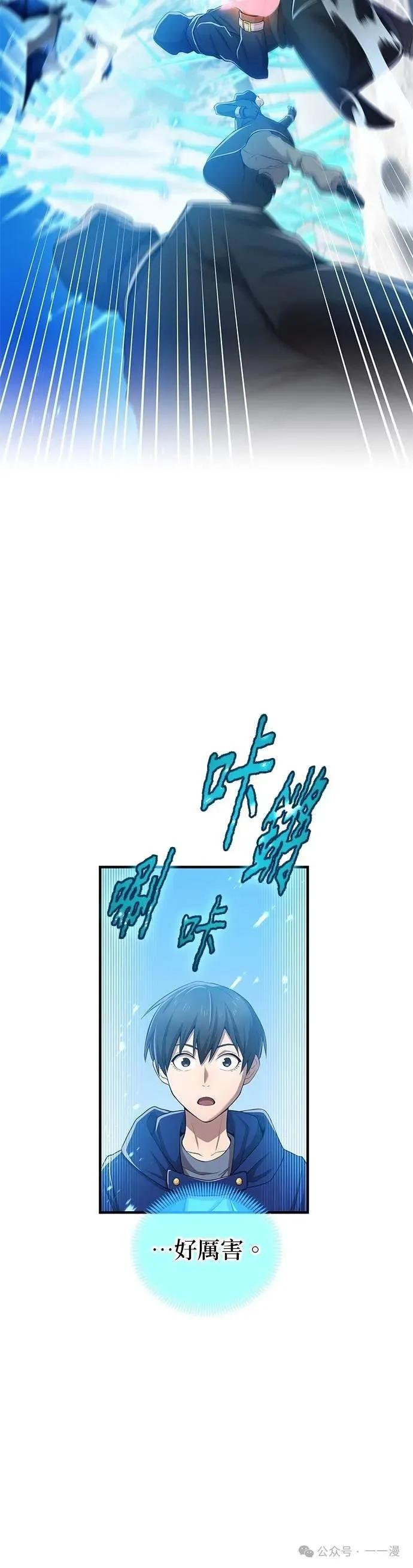 《我是最强超越者》第20集 第14页