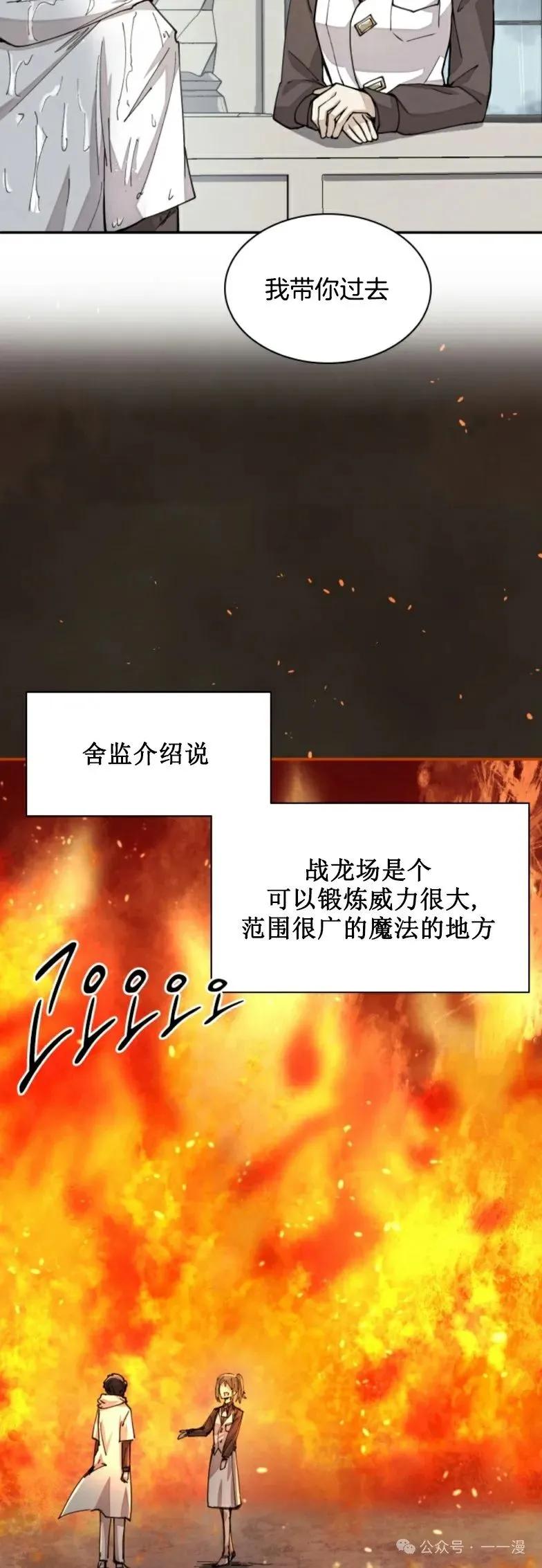 《勇者转世的大魔法师》第19集 第6页