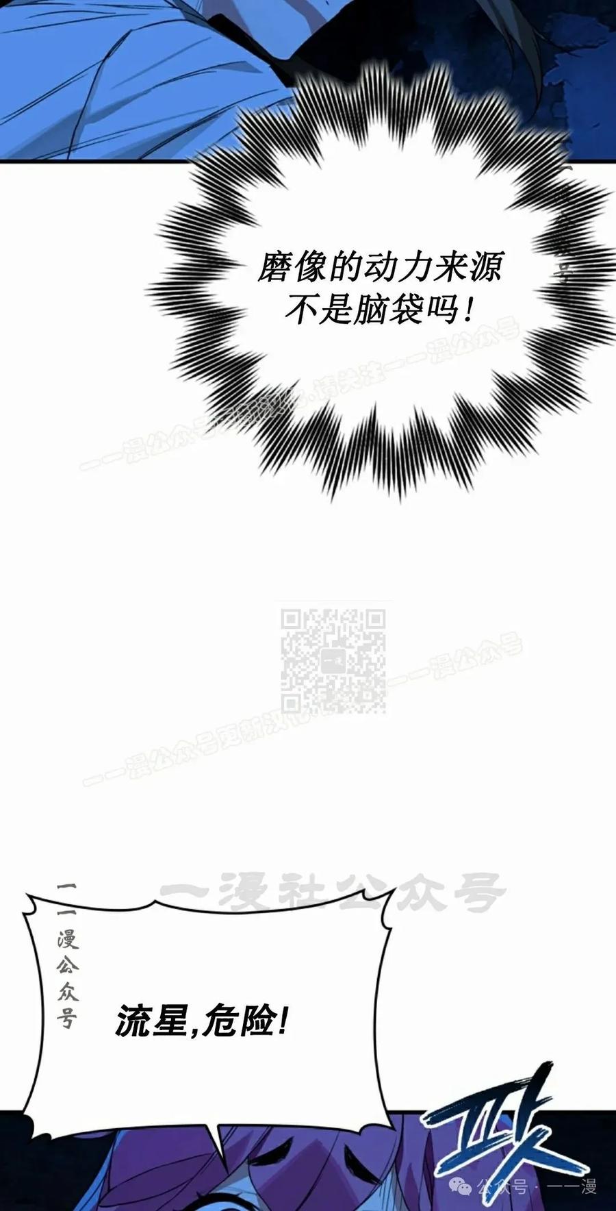 《猎人学院的最强战神》第19集 第47页