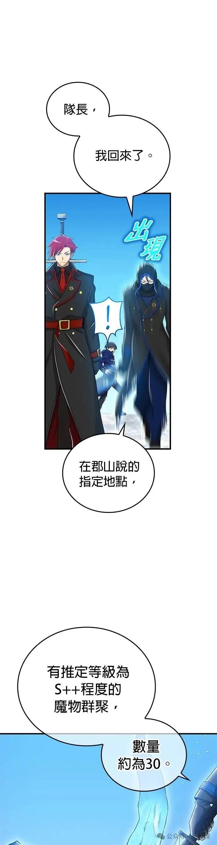 《我是最强超越者》第20集 第11页